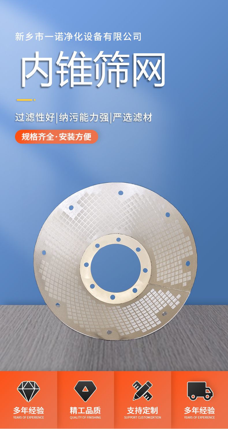 内锥网112901 (2).jpg